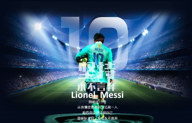 状态火热，梅西连续9场美职联比赛参与进球